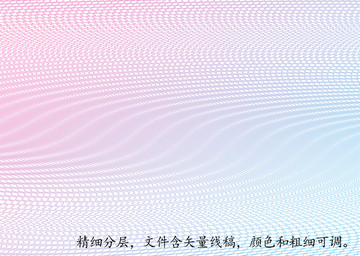 防偽底紋