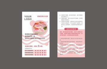 網(wǎng)店售后卡積分卡會(huì)員卡粉色可愛(ài)