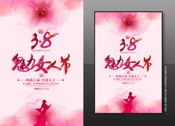 魅力女人節(jié)