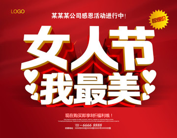 婦女節(jié)海報(bào)
