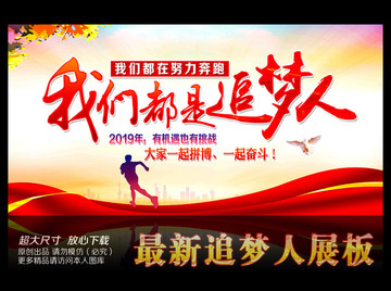 我們都是追夢(mèng)人