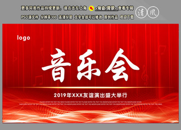音樂會