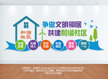 社區(qū)文化墻