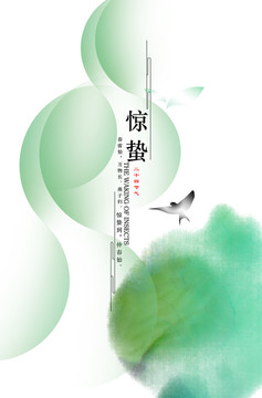 驚蟄