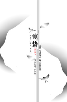 驚蟄