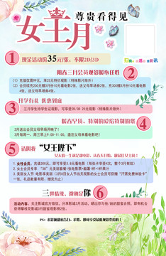 女王節(jié)電影院宣傳海報(bào)