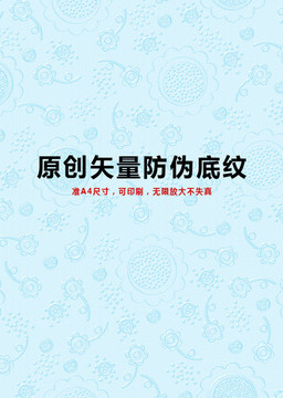 防偽底紋