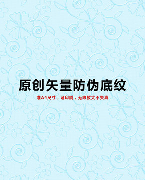 證書底紋