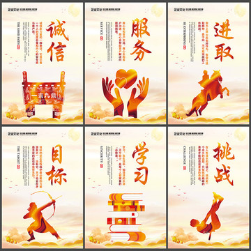 誠(chéng)信服務(wù)進(jìn)取目標(biāo)挑戰(zhàn)學(xué)習(xí)展板
