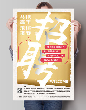 招聘
