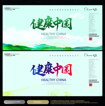 健康中國(guó)