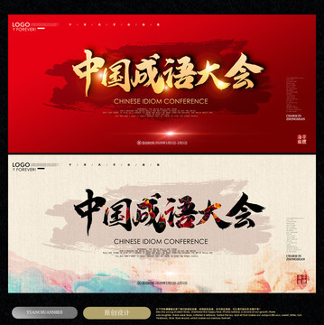 成語大會(huì)