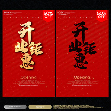 開業(yè)海報(bào)