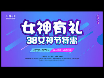 女神有禮