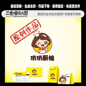 卡通廚娘廚師商標(biāo)卡通廚師媽媽