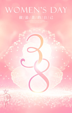 婦女節(jié)