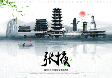 張掖