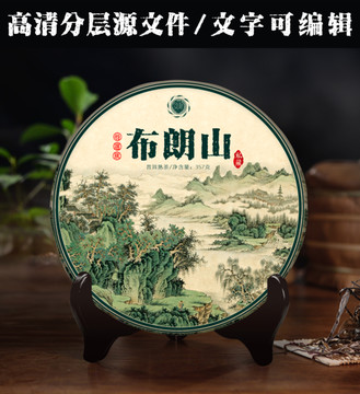 布朗山茶