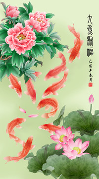 九魚聚福