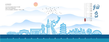 煙臺(tái)