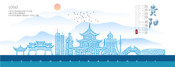 貴陽