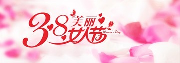 婦女節(jié)海報