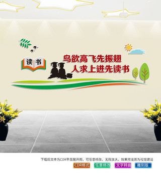 讀書文化墻