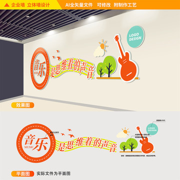 音樂聲樂文化墻