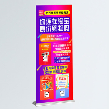 超省錢好省福利淘展架海報省錢
