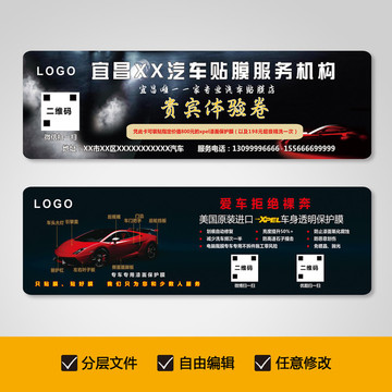 汽車維修代金券維修卡