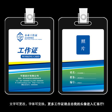 工作證