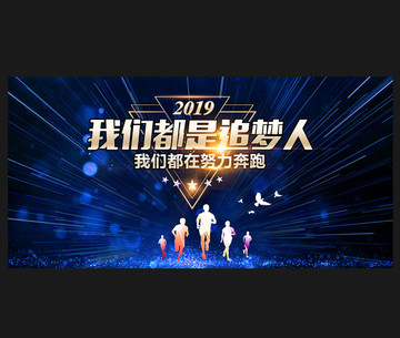 我們都在努力奔跑