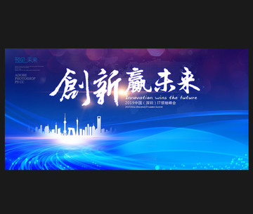 創(chuàng)新贏未來