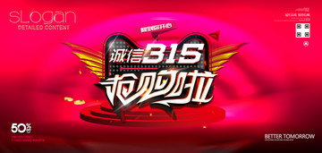 誠信315