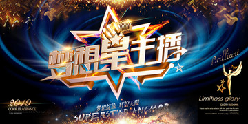 夢(mèng)想星主播