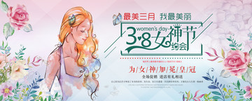 婦女節(jié)女人節(jié)