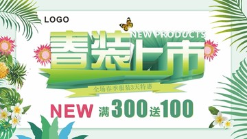 春裝上市