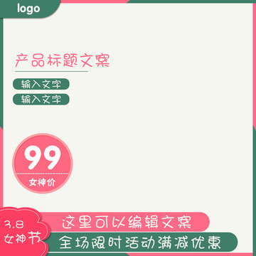 38婦女節(jié)化妝品主圖