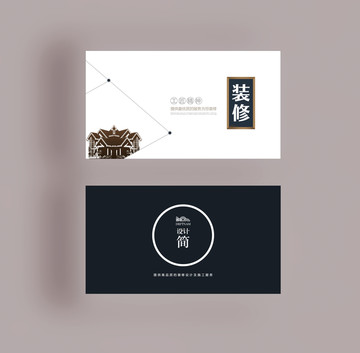 裝修名片