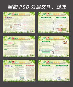 健康教育宣傳欄