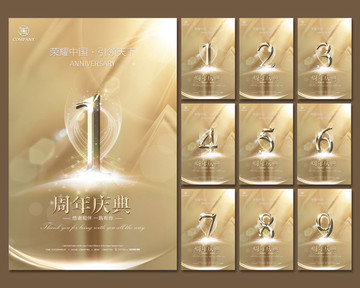 周年慶