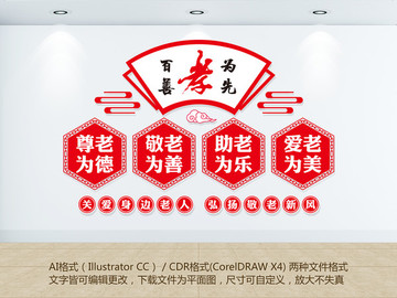 敬老院文化墻