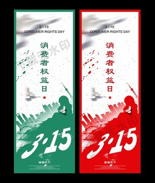 315消費者權益日