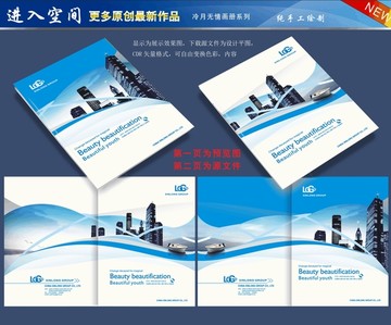 房地產(chǎn)畫冊封面