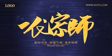 一代宗師