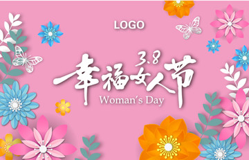 折紙風(fēng)格海報(bào)幸福女人節(jié)