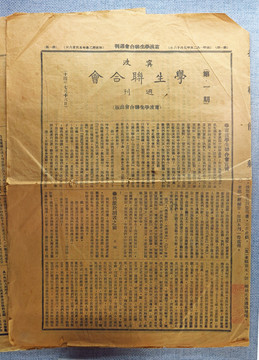 1925年宁波学生联合会周刊