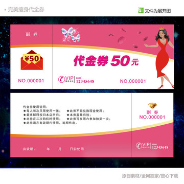 38代金券抽獎券