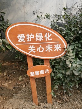 花草提示牌