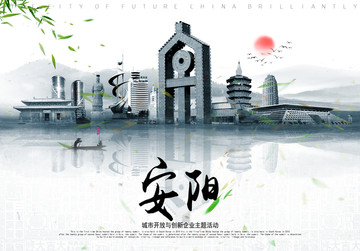 安陽(yáng)